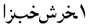 AlKatib1.ttf
